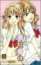 【送料無料】君に届け(11)