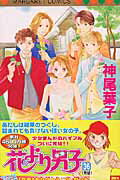 花より男子（だんご） 36