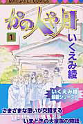 かの人や月