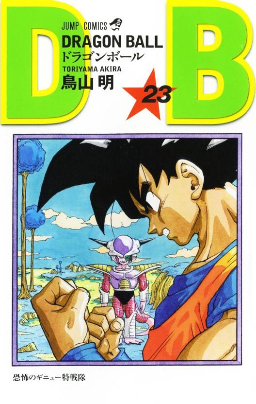 ドラゴンボール 巻23