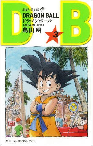 ドラゴンボール 巻3