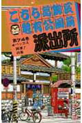 こちら葛飾区亀有公園前派出所 第74巻