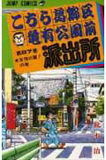 こちら葛飾区亀有公園前派出所 第87巻