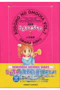 こどものおもちゃ 完全版 7