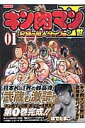 キン肉マン2世究極の超人タッグ編(01)