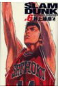 Slam dunk完全版（6）