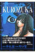 KUROZUKA-黒塚- 2