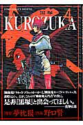 KUROZUKA-黒塚- 4