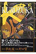 KUROZUKA-黒塚- 5