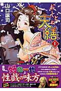 おしとね天繕 1