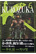 KUROZUKA-黒塚- 6