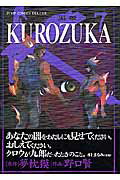 KUROZUKA-黒塚- 7