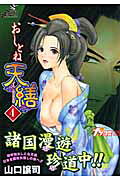 おしとね天繕 4
