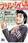 プリンシパル 諭吉の学校