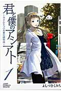 君と僕のアシアト〜タイムトラベル春日 1