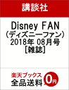 Disney FAN (ディズニーファン...