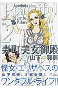 寿町美女御殿 2