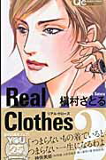 Real　Clothes（2）