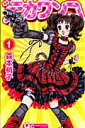 【送料無料】デカワンコ(1)