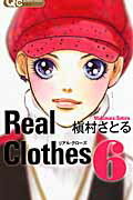Real　Clothes（6）