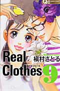 Real Clothes（9）