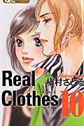 Real　Clothes（10）