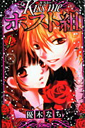Kiss me ホスト組