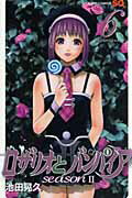 ロザリオとバンパイアseason2 6