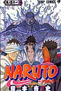 NARUTO（巻ノ51） [ 岸本斉史 ]【送料無料】