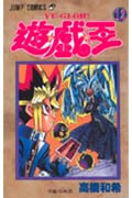 遊☆戯☆王 12