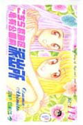 こちら葛飾区亀有公園前派出所 第114巻