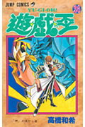 遊☆戯☆王 26