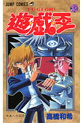 遊☆戯☆王 28