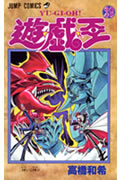 遊☆戯☆王 29