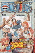 ONE PIECE（巻26）