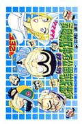 こちら葛飾区亀有公園前派出所 第132巻