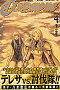 CLAYMORE 4