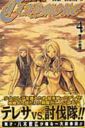 CLAYMORE 4