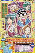 こちら葛飾区亀有公園前派出所 第135巻