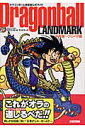 【送料無料】Dragonball landmark(少年編~フリーザ編)