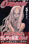 CLAYMORE 5