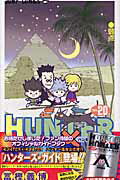 ハンター×ハンター No.20