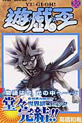 遊☆戯☆王 38