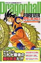 Dragonball forever