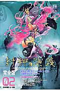 仙界伝 封神演義