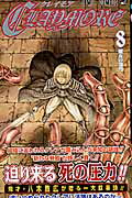 CLAYMORE 8