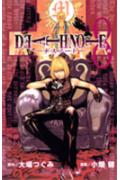 DEATH　NOTE（8）【送料無料】