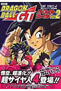 【送料無料】復刻版ドラゴンボールGTパーフェクトファイル（2） [ 週刊少年ジャンプ編集部 ]