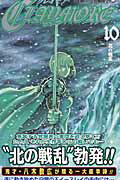 CLAYMORE 10