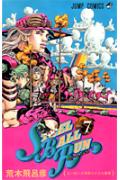 STEEL BALL RUN ジョジョの奇妙な冒険Part7 vol.7